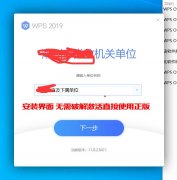 WPS Office 2019中文企业专业版「政府版」