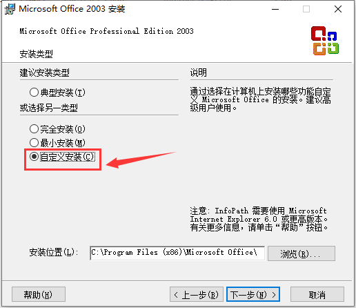 Office,Word,Excel,Access安装界面