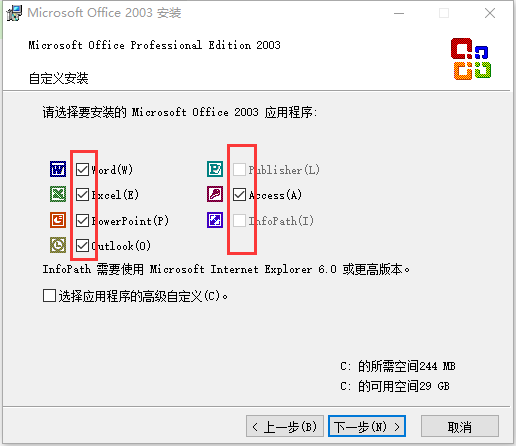 微软2003Office,Word,Excel,Access选择安装